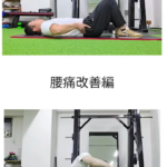 毎日5分で腰痛が楽になる/六本松パーソナルジム