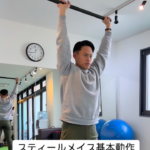 意外と難しい！スティールメイスの基礎動作/久留米パーソナルジム