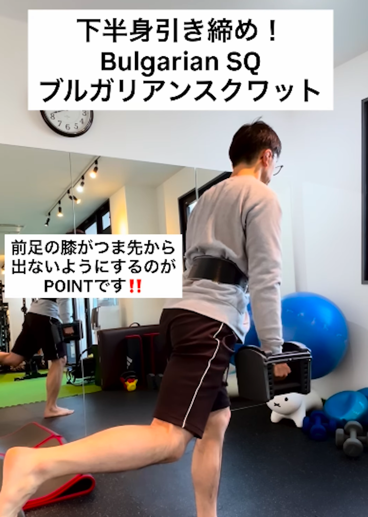 3週間で変わる｜ブルガリアンスクワット実践ガイド/久留米パーソナルジム