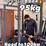 ベンチプレス100kgへの道！ついに95kgへ到達/箱崎パーソナルジム