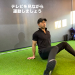 テレビを見ながらできる座ったままの脚トレーニング/藤崎パーソナルジム