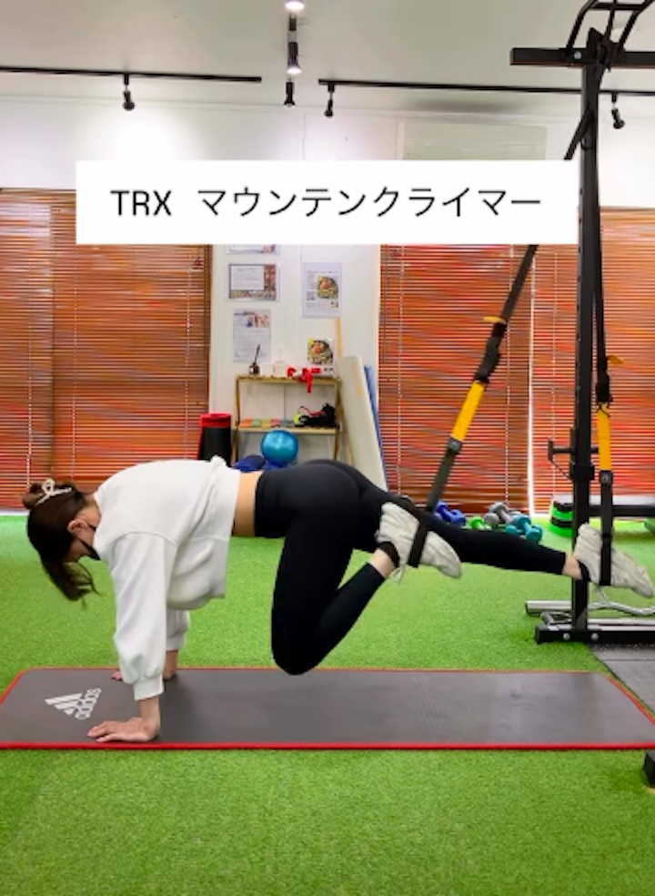 TRXマウンテンクライマー 効果的な体幹トレーニング/大橋パーソナルジム