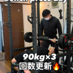 いくぜ！ベンチプレス90kg×3への回数更新/箱崎パーソナルジム