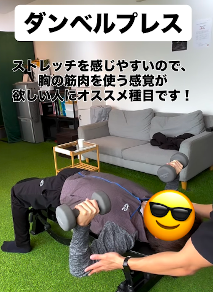 これなら胸の感覚掴める、ダンベルプレス正しいやり方/久留米パーソナルジム
