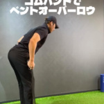 ゴムバンドでベントオーバーロウ/藤崎パーソナルジム