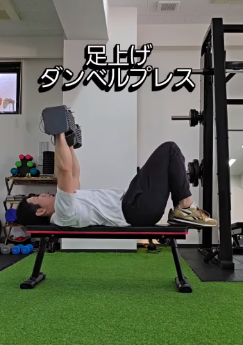 代償動作を減らす足上げダンベルプレス/六本松パーソナルジム