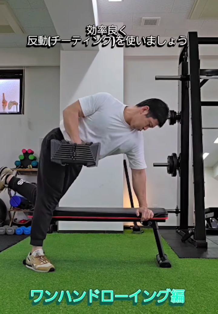 ダンベルロウで力を引き出す、反動の使い方/六本松パーソナルジム