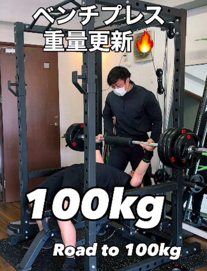 100kgベンチプレス、ついに達成しました！/箱崎パーソナルジム
