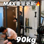 体重65kgのお客様！ベンチプレス90kgへ/箱崎パーソナルジム