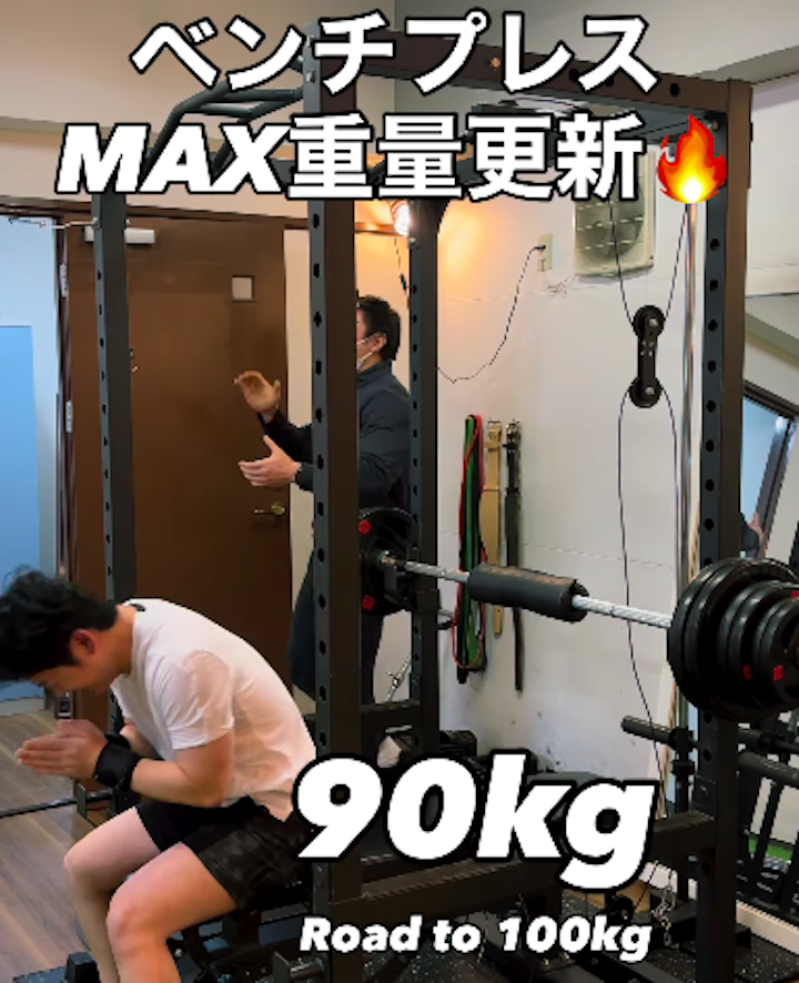体重65kgのお客様！ベンチプレス90kgへ/箱崎パーソナルジム