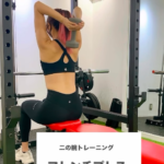 二の腕を引き締めならフレンチプレス/大橋パーソナルジム