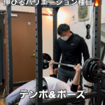 これでベンチプレスMAX重量が伸びる！バリエーション種目の紹介/箱崎パーソナルジム