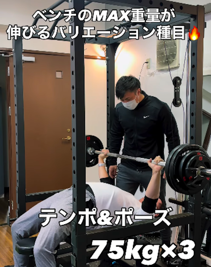 これでベンチプレスMAX重量が伸びる！バリエーション種目の紹介/箱崎パーソナルジム