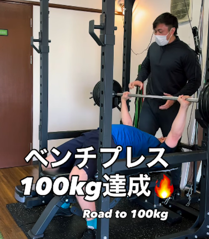 この重さ持ち上げられる？100kg達成ベンチプレス/箱崎パーソナルジム