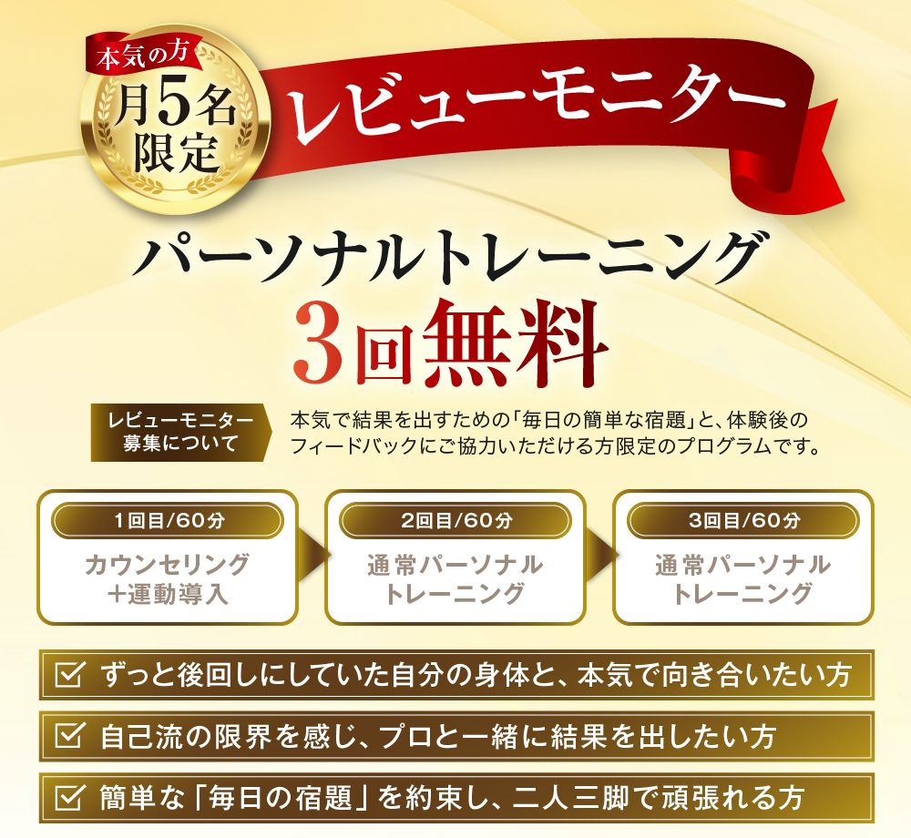 ダイエットモニター募集　福岡パーソナルジム