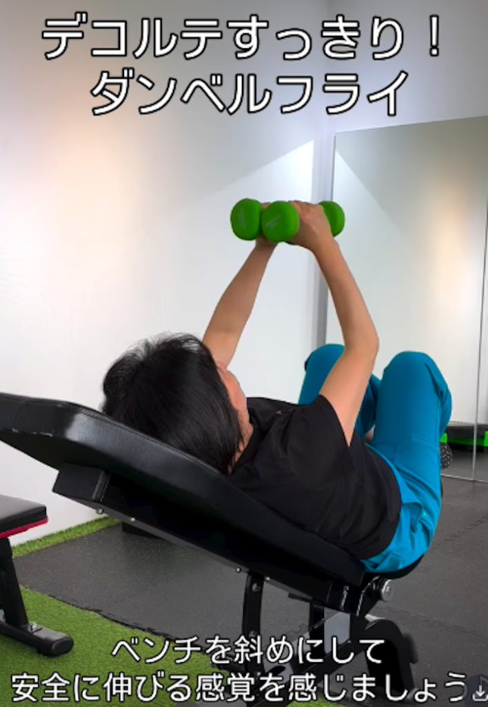 ダンベルフライはベンチ台を斜めにするのがおすすめ/久留米パーソナルジム