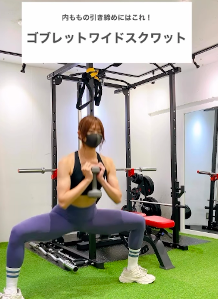 ワイドスクワット1分で内もも集中｜効果を感じる正しいやり方:大橋パーソナルジム