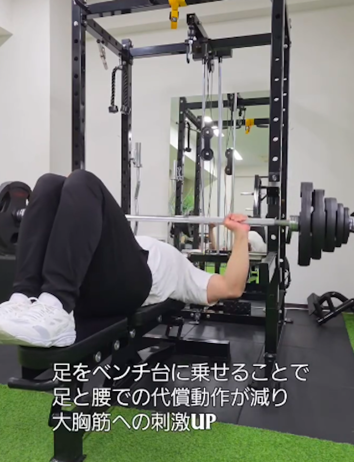 大胸筋を狙い撃ちする足上げベンチプレス:六本松パーソナルジム