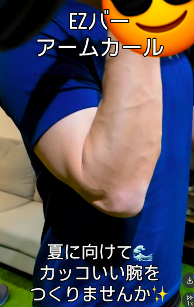 夏までにカッコいい腕を作る EZバーカール/久留米パーソナルジム