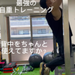 最強の自重トレーニング「懸垂」/姪浜パーソナルジム