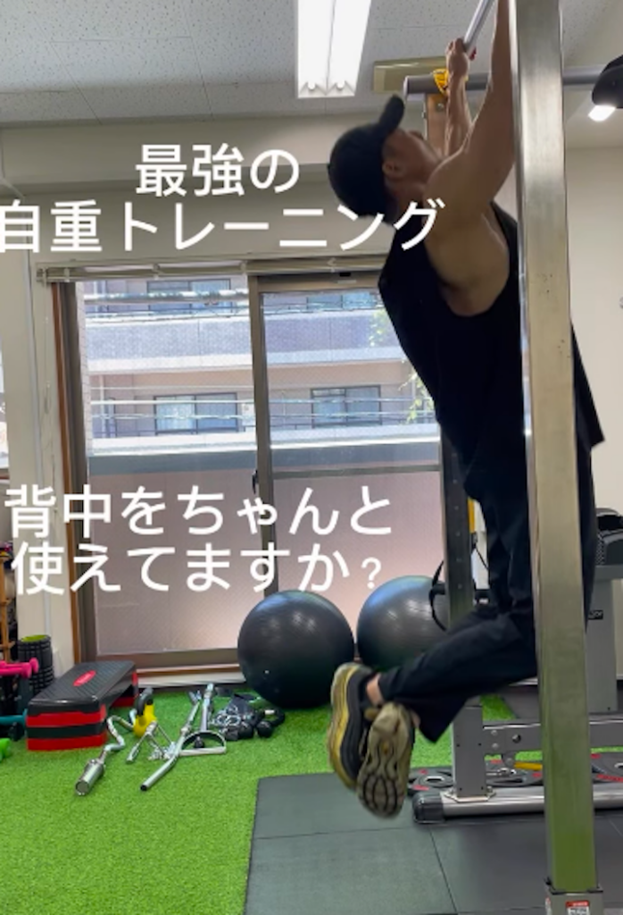 最強の自重トレーニング「懸垂」/姪浜パーソナルジム