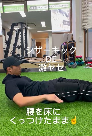 夏にまだ間に合う！シザーキックで脂肪燃焼/姪浜パーソナルジム