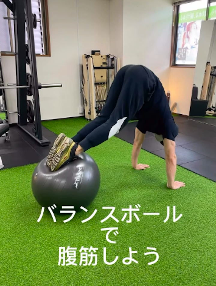 バランスボールで腹筋チャレンジ/姪浜パーソナルジム