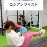 大橋パーソナルジム_くびれ作りにロシアンツイスト