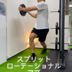春日原・大野城パーソナルジム_スプリットローテショナルアブで体幹強化