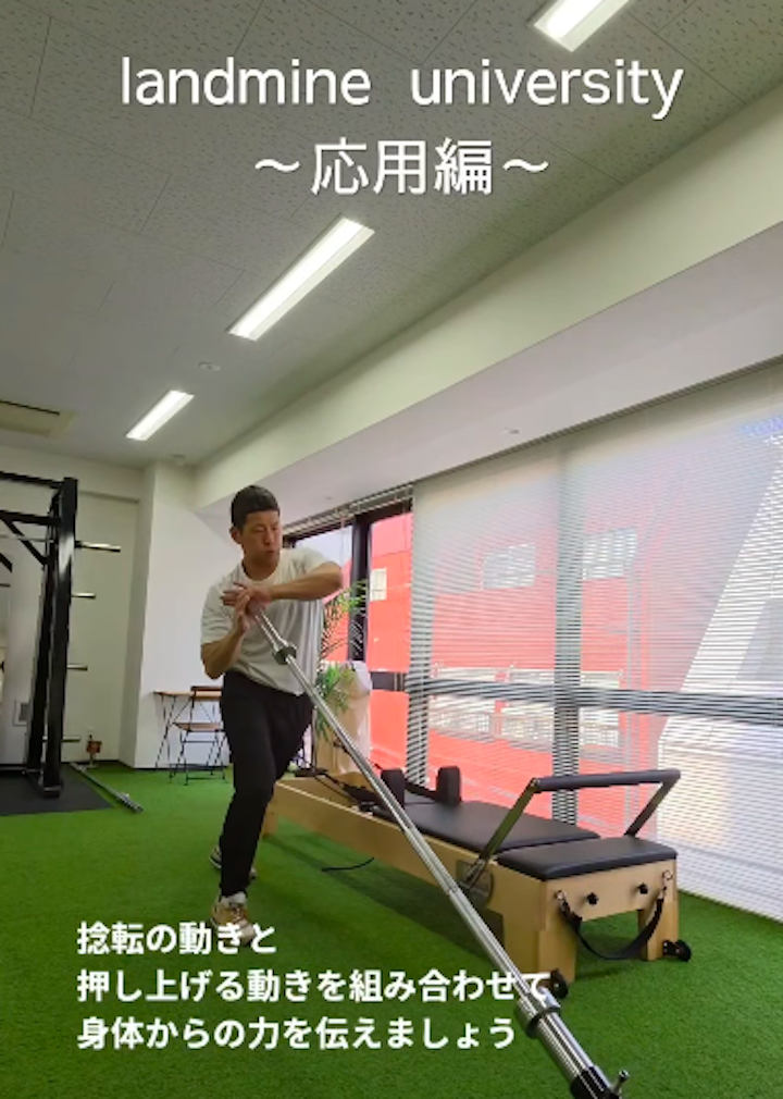 六本松パーソナルジム_筋肉の連動性アップ、体幹強化ならランドマイン