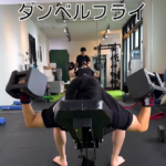 六本松パーソナルジム_胸のストレッチを感じるダンベルフライ