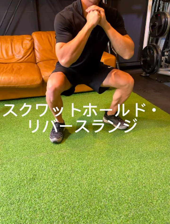箱崎パーソナルジム_スクワットホールド・リバースランジで夏に備えよう