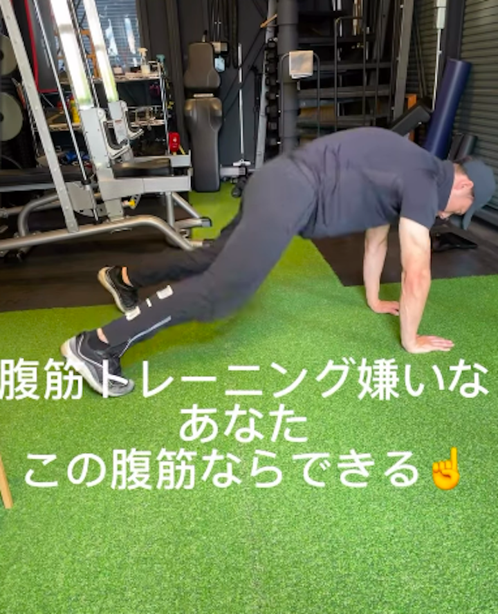 福津パーソナルジム_腹筋苦手、嫌いな方もこれならできる