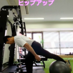 久留米パーソナルジム_バランスボールで出来るヒップアップトレーニング