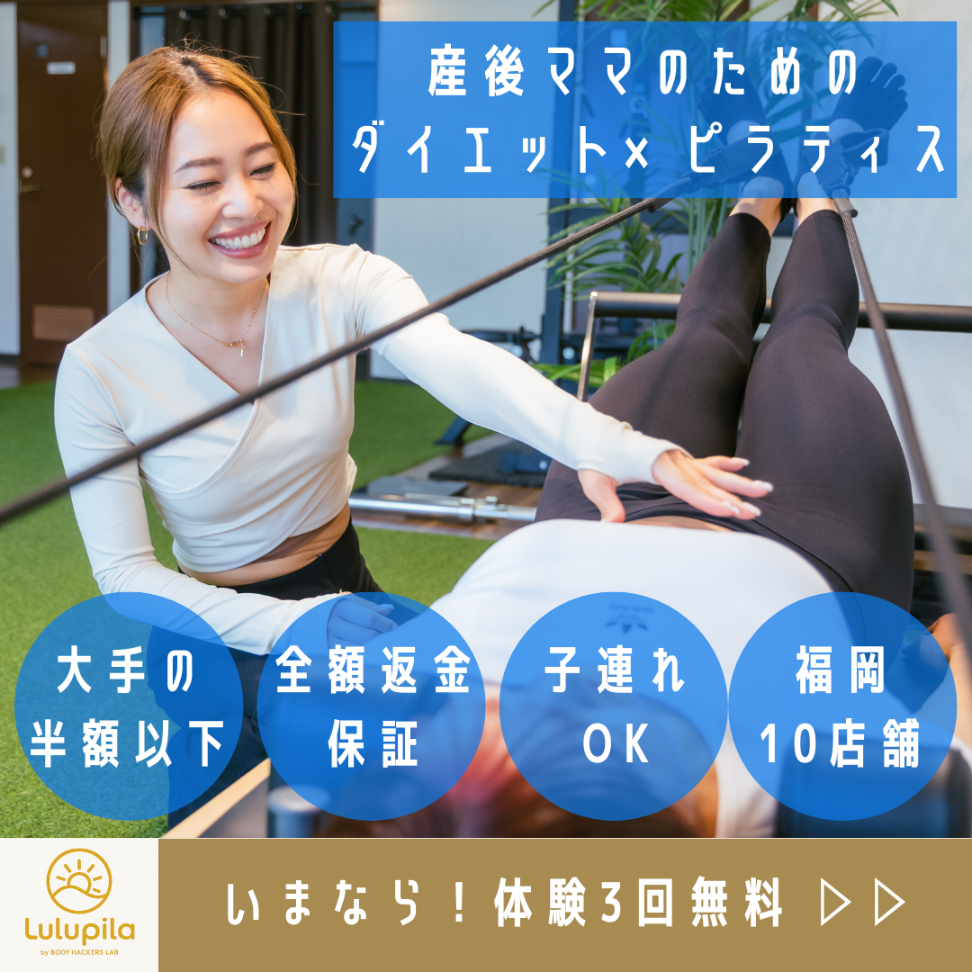 福岡のマンツーマンピラティス_ルルピラ