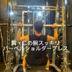 姪浜パーソナルジム_初心者必見！効果的なショルダープレスのやり方