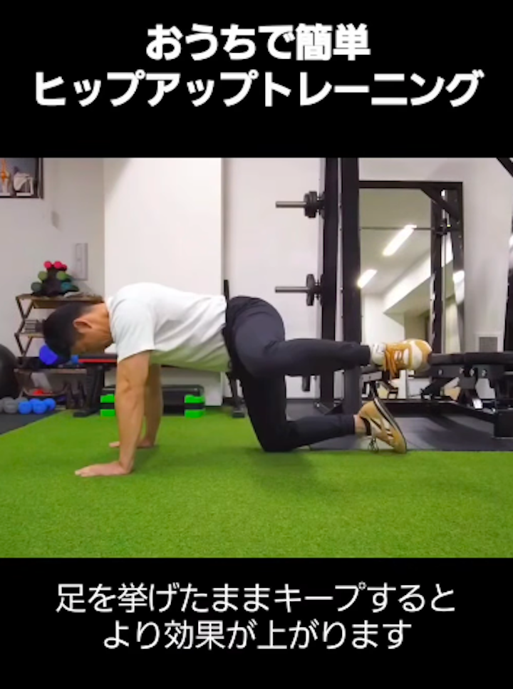 春日原・大野城パーソナルジム_おうちで簡単！ヒップアップしたいなら