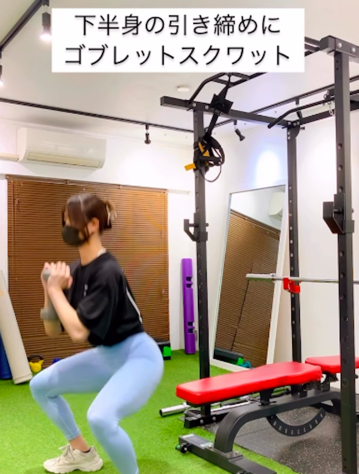 大橋パーソナルジム_下半身の引き締めに「ゴブレットスクワット」