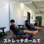 箱崎パーソナルジム_ ストレッチポールで簡単！下半身ほぐし