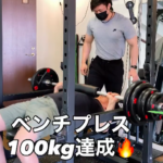 博多駅南パーソナルジム_ベンチプレス100kg達成！次はあなたの番だ