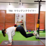 大濠公園パーソナルジム_【女性向け】TRXマウンテンクライマーで美姿勢