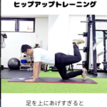 薬院大通パーソナルジム_お家で簡単ヒップアップトレーニング