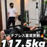 藤崎・室見パーソナルジム_やった！！ベンチ重量更新115kg