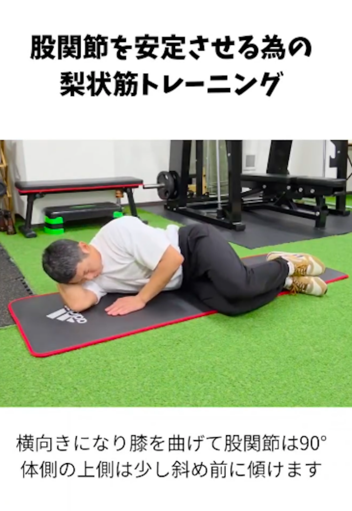 薬院大通パーソナルジム_股関節の安定感が変わる！梨状筋の鍛え方