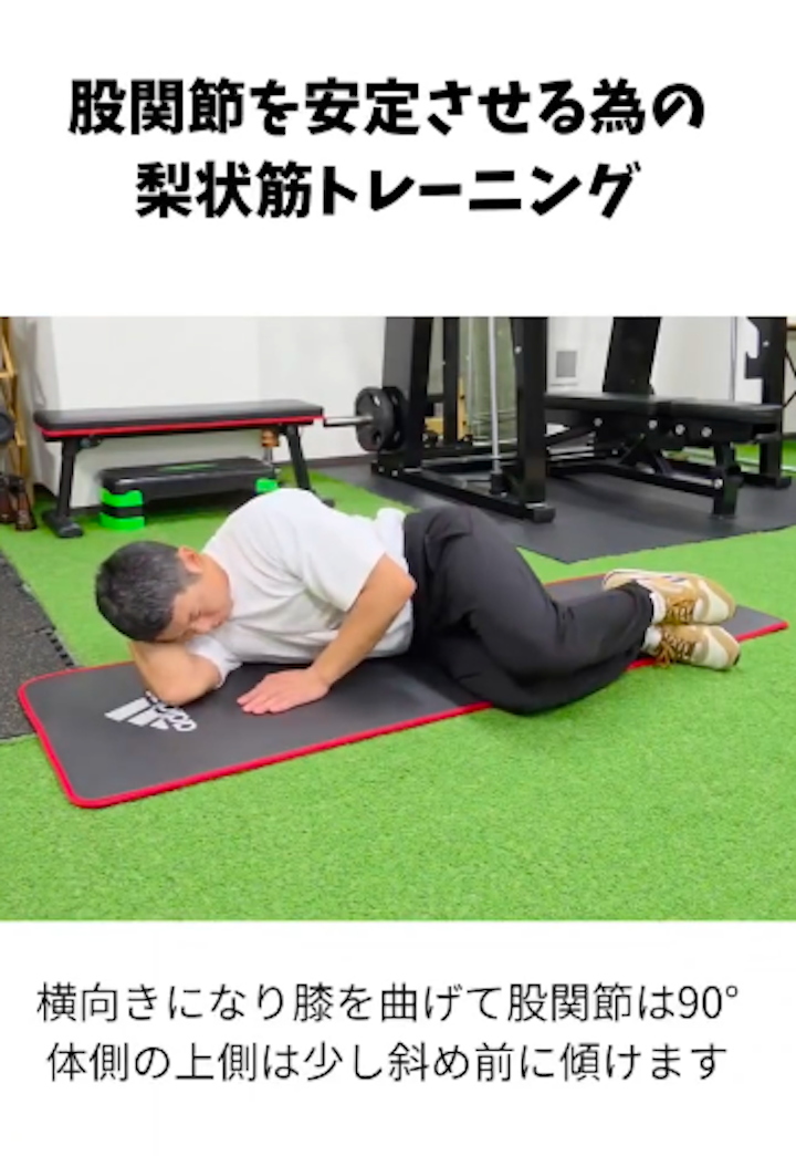 薬院大通パーソナルジム_股関節の安定感が変わる！梨状筋の鍛え方