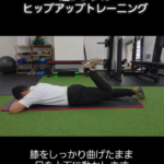 箱崎パーソナルジム_おうちで簡単！ヒップアップトレーニング