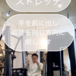 博多駅南パーソナルジム_家でできる腰痛改善ストレッチ