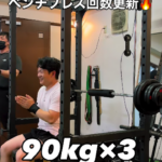 大江・水前寺パーソナルジム_90kg×3回！着実に伸びるベンチプレス