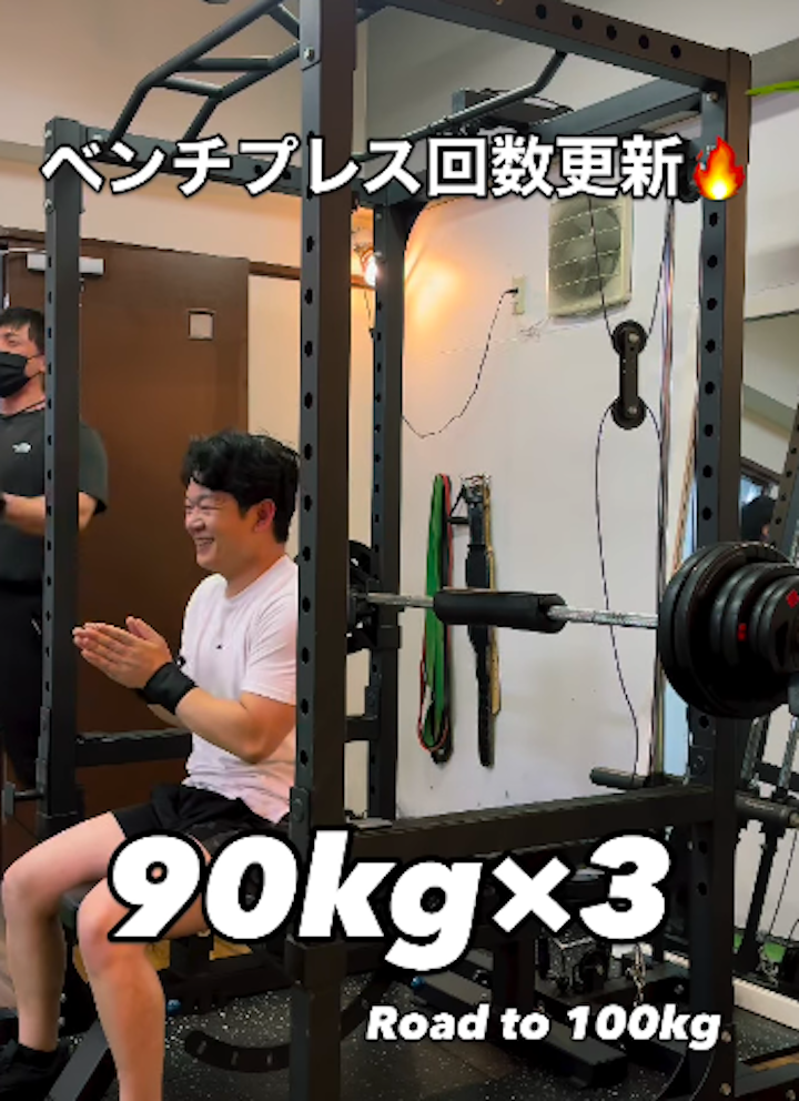大江・水前寺パーソナルジム_90kg×3回！着実に伸びるベンチプレス