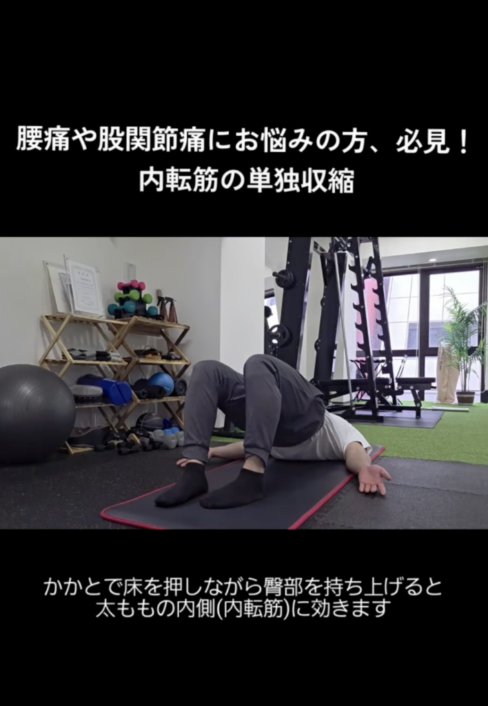 六本松パーソナルジム_内転筋の単独収縮エクササイズのご紹介